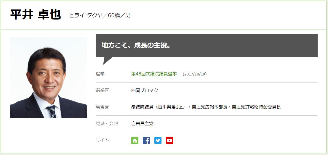 内閣改造人事でIT担当大臣として初入閣｜平井卓也（ひらい たくや）氏