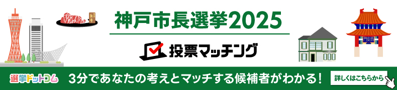 神戸市長選挙